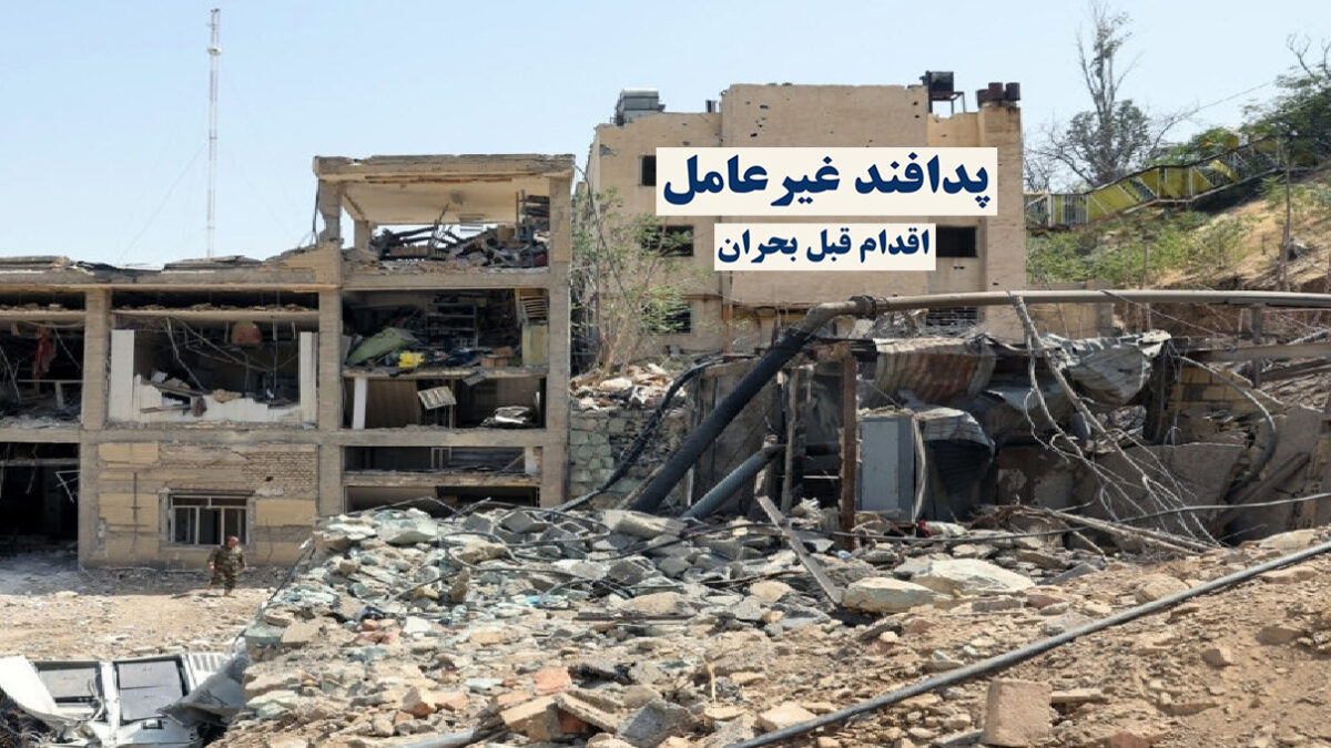 پدافند غیرعامل در مقررات ملّی ساختمان