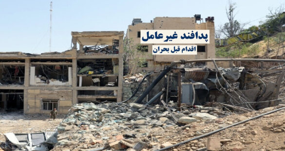 پدافند غیرعامل