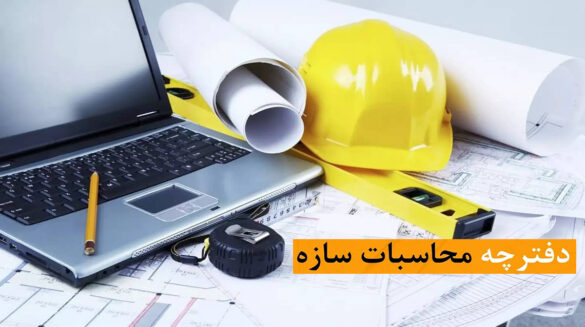 سازه